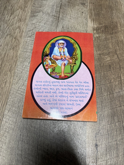Shri Sai Vandana (Gujarati) Rekhaben Shah