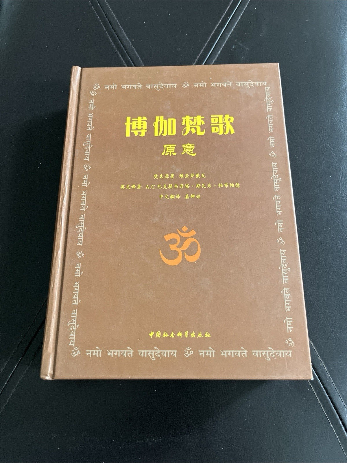 Bhagavad-gita As It Is by A.C. Bhaktivedanta Swami Prabhupada 博伽梵歌原意