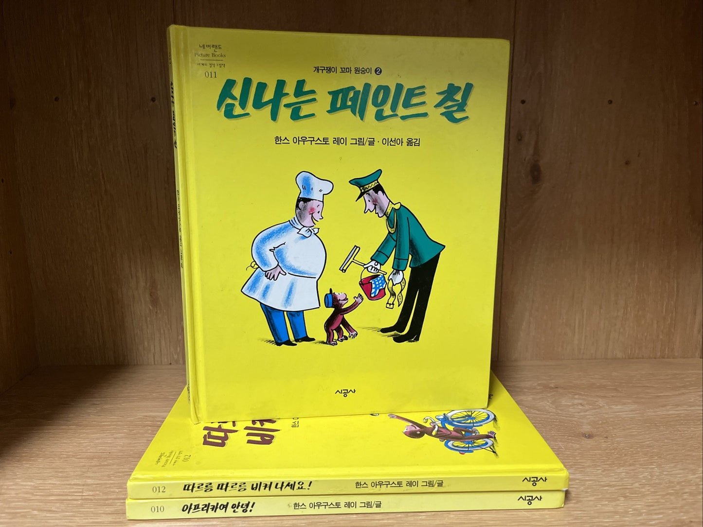 Korean Curious George Monkey Children Story Picture Book Lot 3