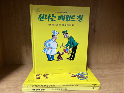 Korean Curious George Monkey Children Story Picture Book Lot 3