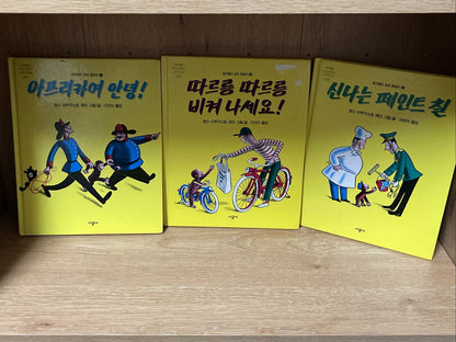 Korean Curious George Monkey Children Story Picture Book Lot 3
