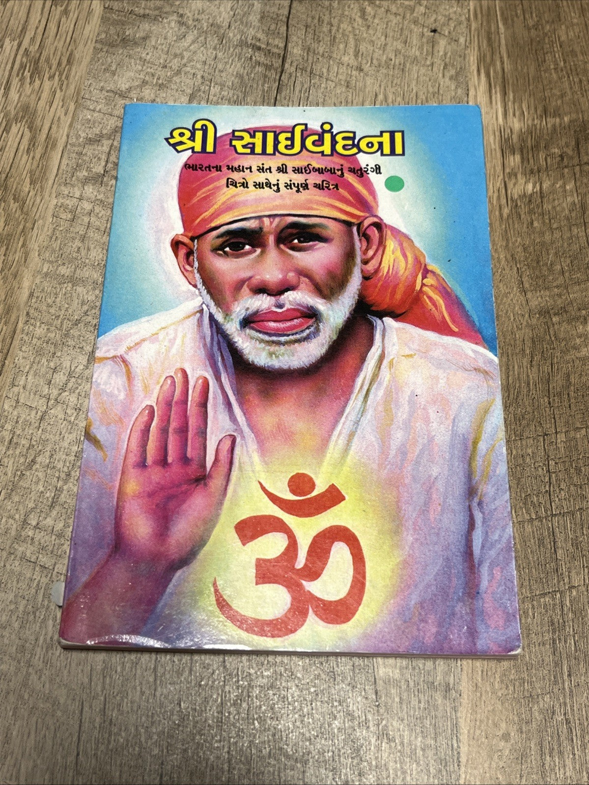 Shri Sai Vandana (Gujarati) Rekhaben Shah