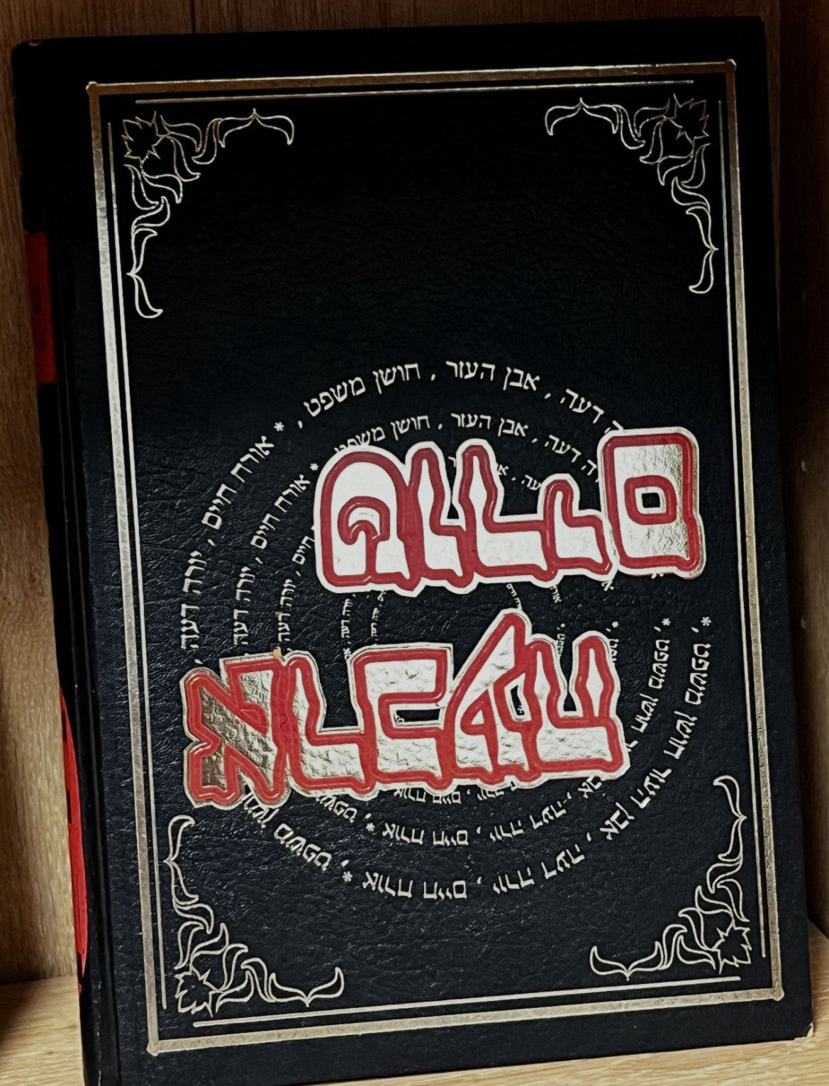Shulchan Aruch Code Of Jewish Law | Arba'ah Turim (ארבעה טורים) Volume 2 & 4