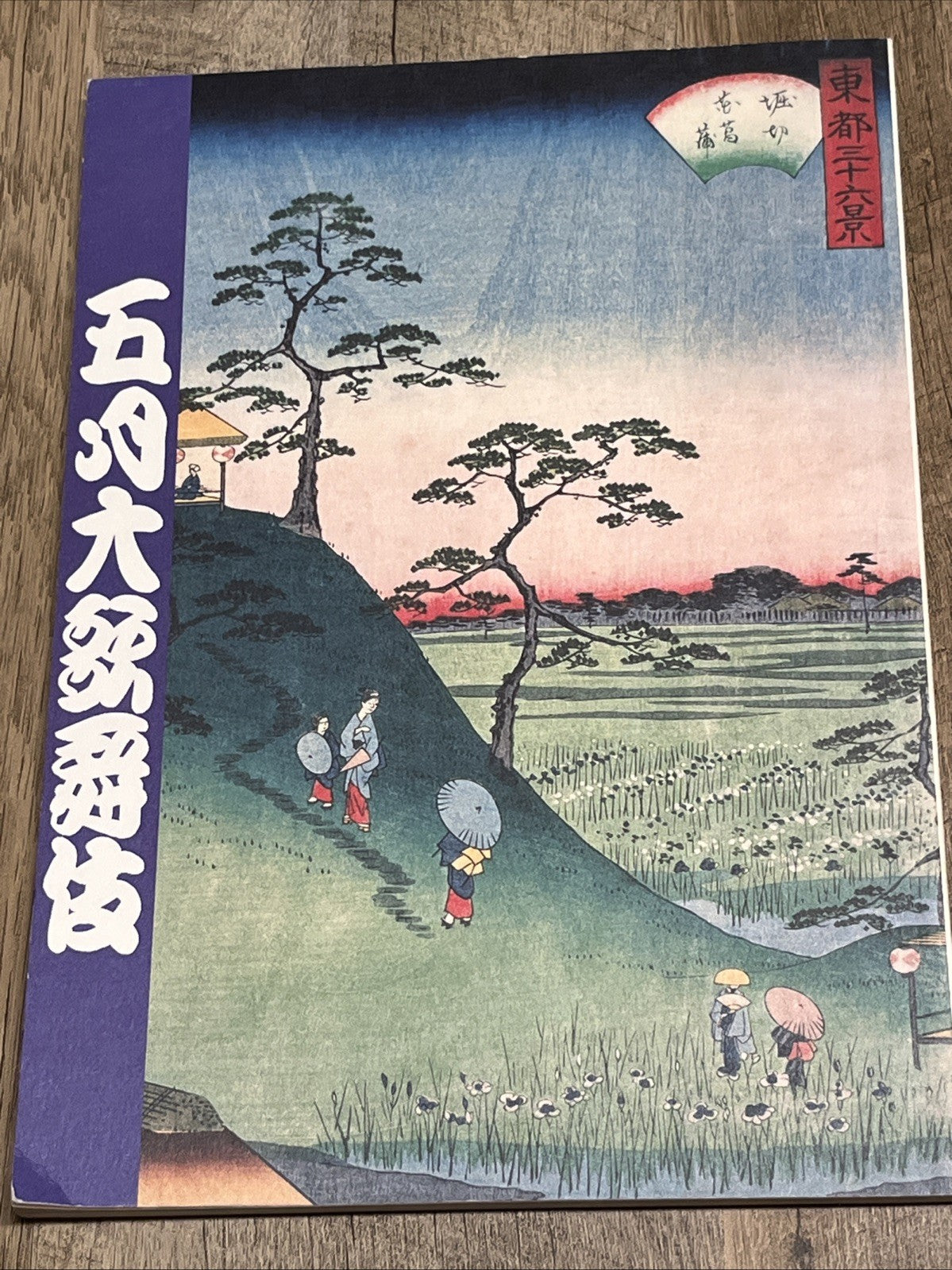五八大额舜ว้. Six Famous Views of the Eastern Capital"
