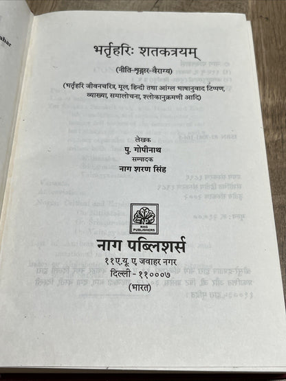 BHARTRHARI'S THREE SATAKAM  ( Niti- SRNGARA- VAIRAGYA