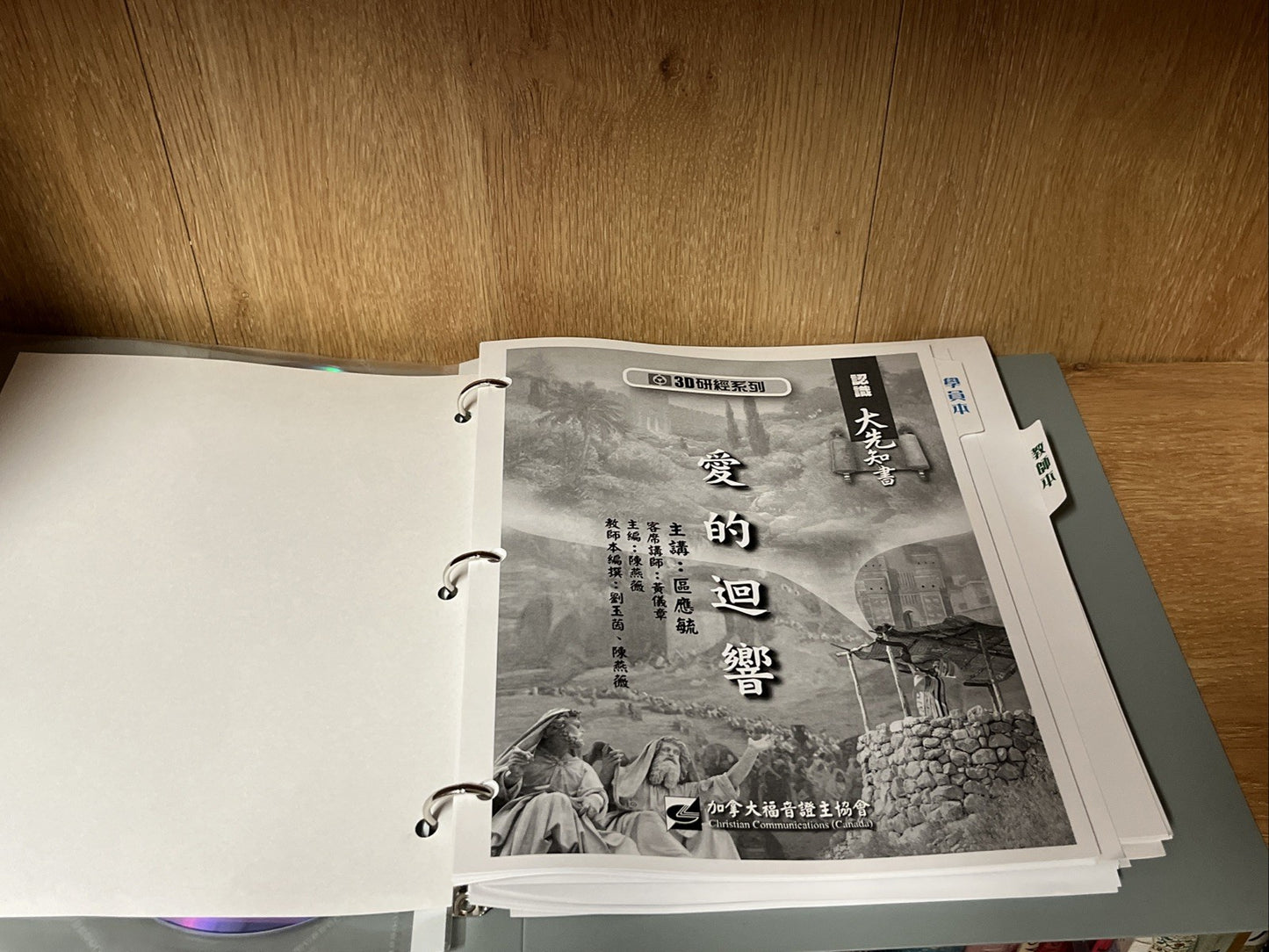 Echoes of Love (愛的迴響) 3D Bible Study Series (3D研經系列) Plus 3 CDs