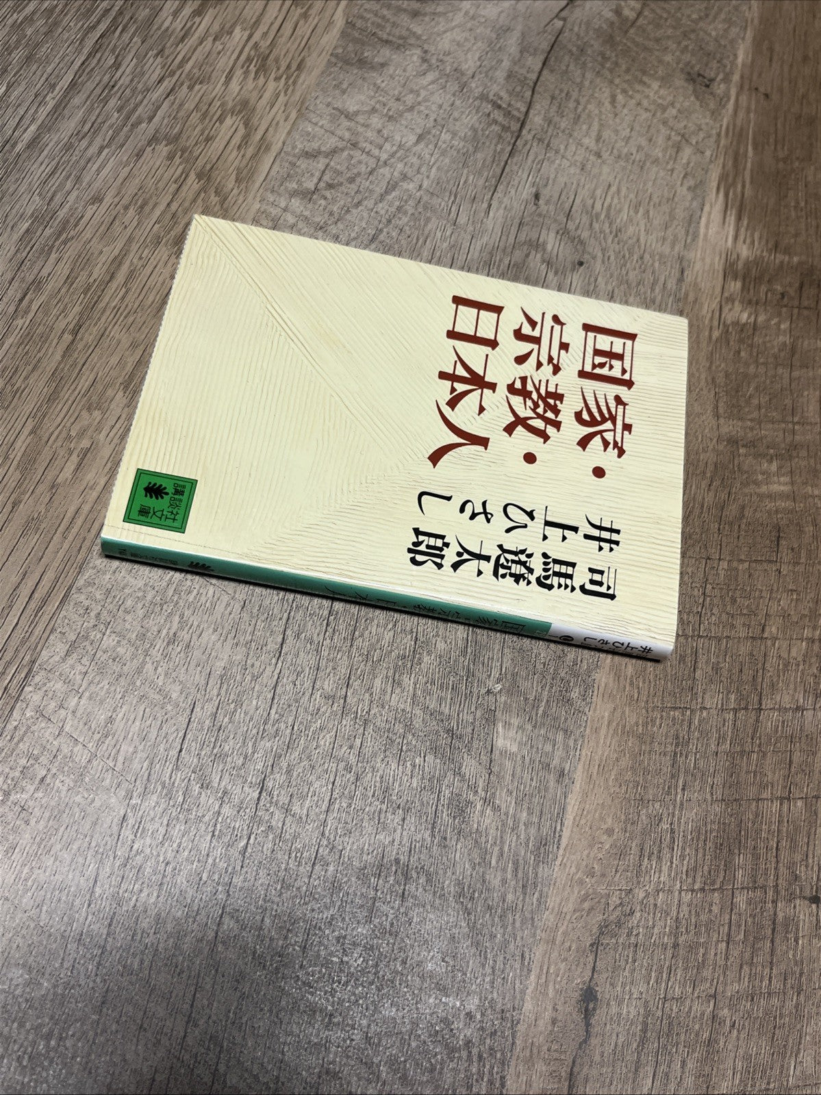 国家・宗教・日本人 Nation/Religion/Japanese