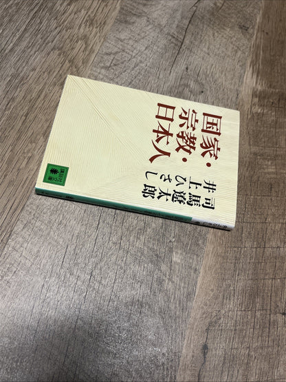 国家・宗教・日本人 Nation/Religion/Japanese