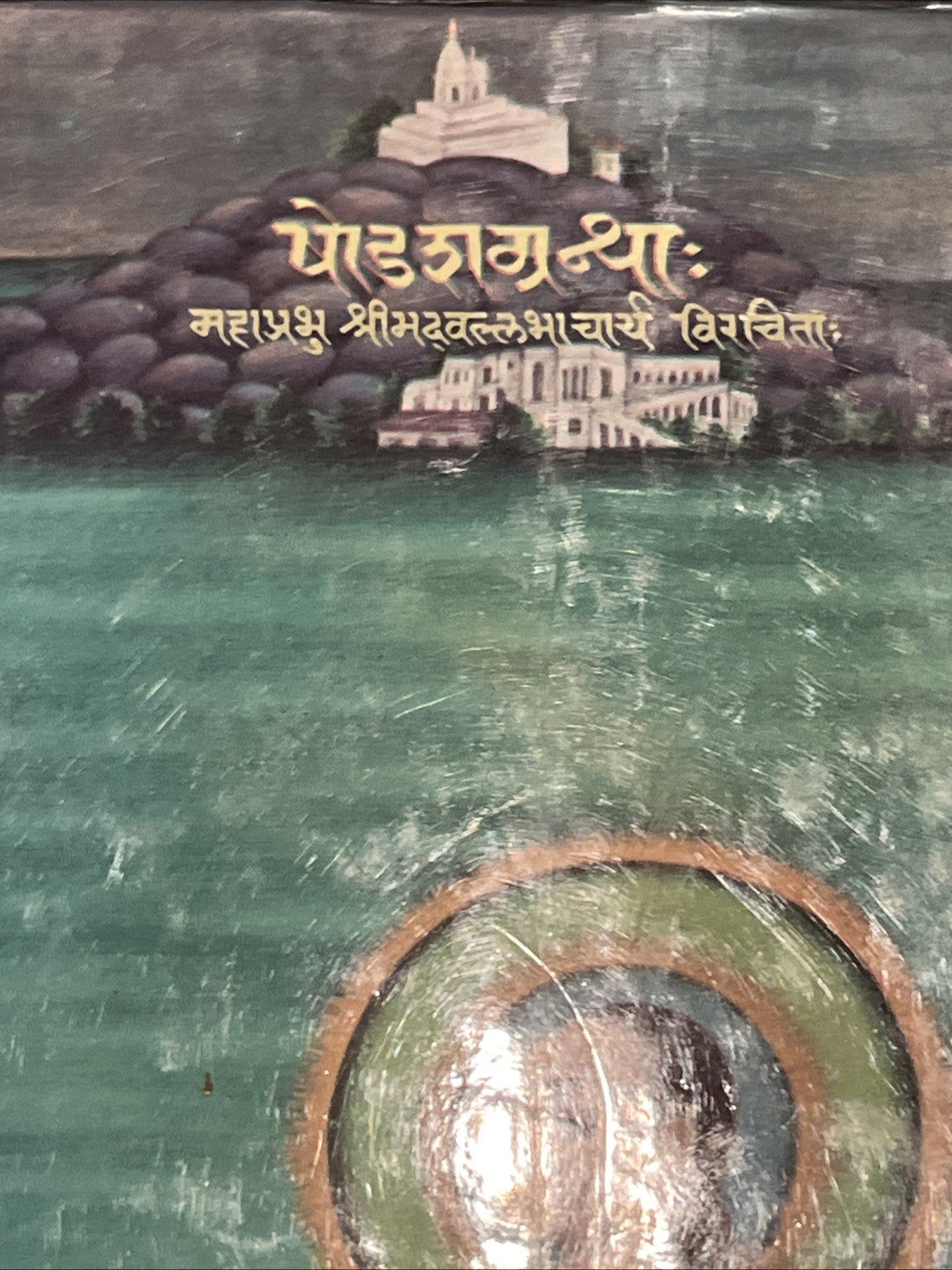 Mahaprabhu Shrimad Vallabhacharya Virachitah.Shri Gusaiji.