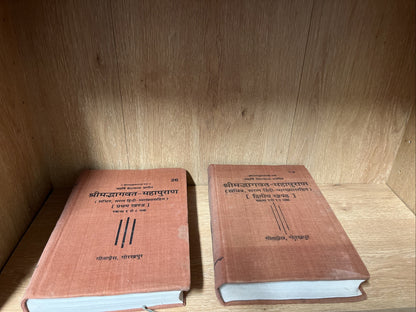 Srimad Bhagavat-Mahapurana & Shrimad Bhagavata Mahapurana 1 and 2 Volume