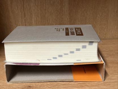 コンサイス日本人名事典 改訂新版 Concise Japanese Biographical Dictionary, revised new edition