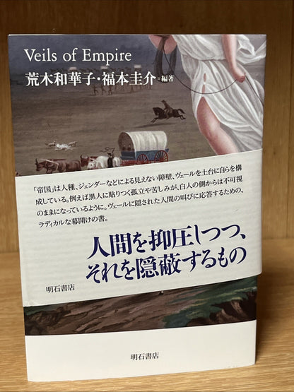 人種・ジェンダー・ポストコロニアリズムから解く世界