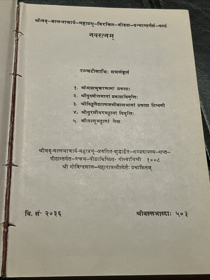 Mahaprabhu Shrimad Vallabhacharya Virachitah.Shri Gusaiji.