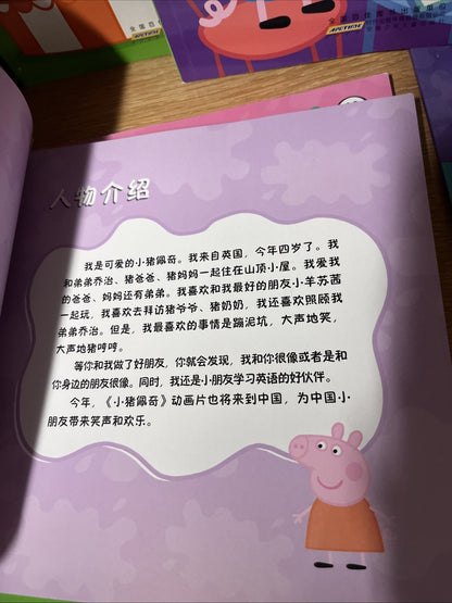 Chinese Edition peppa pig children Pictures book lot of 10 小猪佩奇(套装共10册)