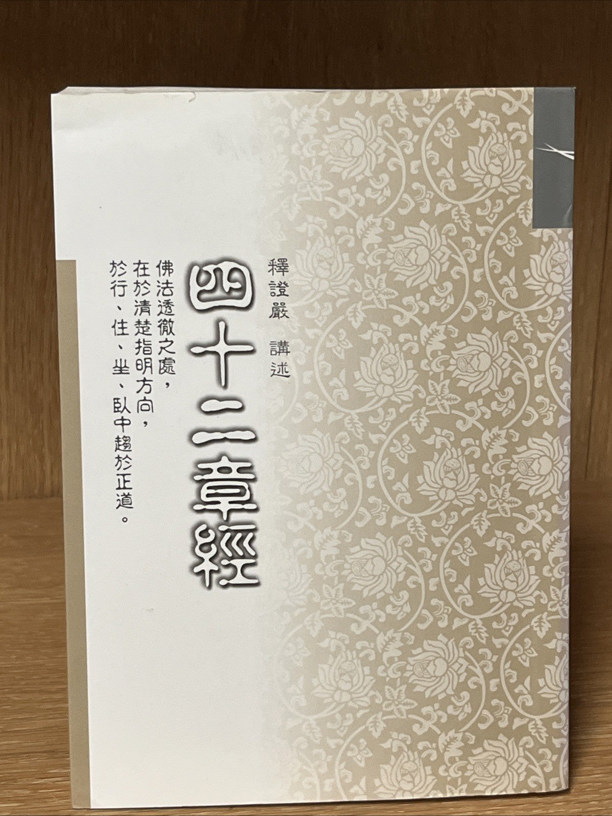 慈濟的書-四十二章經 Tzu Chi's book - The Forty-Two Chapters Sutra
