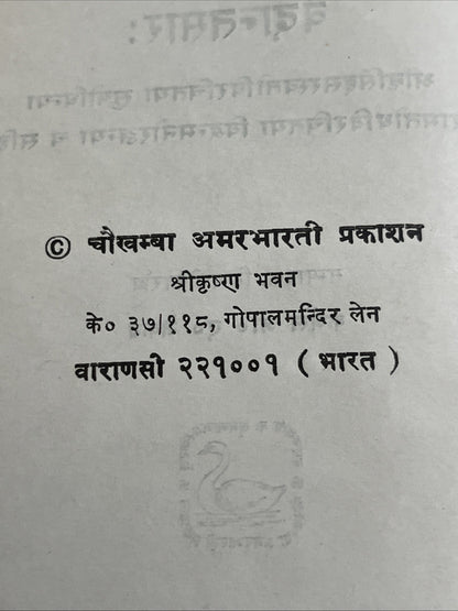 Vedāntasāra of Sadānanda (वेदान्तसारः) 1975