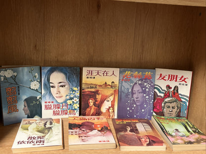 Lot of 12 Taiwanese author Chiung Yao Chinese novels Romance Stories Mixed book