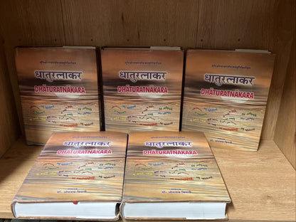 Dhatu Ratnakara धातुरत्नाकर: Set of  Volume 1 - 5