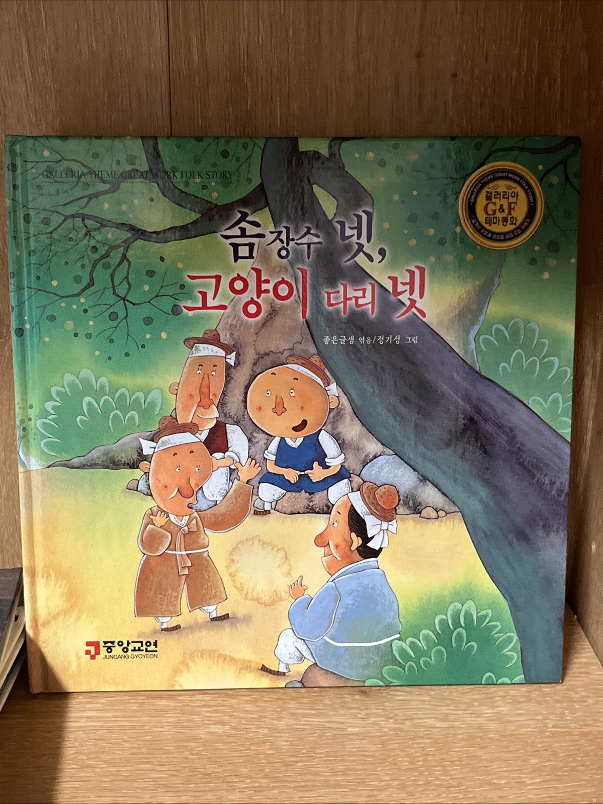 Lot of 17 Korean Children’s Picture Books –Galleria Theme Great Work Folk Story