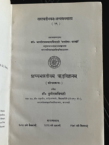 Prachya Bharatiyam Rtu-vijnanam तरस्वतीभवन अध्ययनमाला  (१९)प्राच्यभारतीयम्