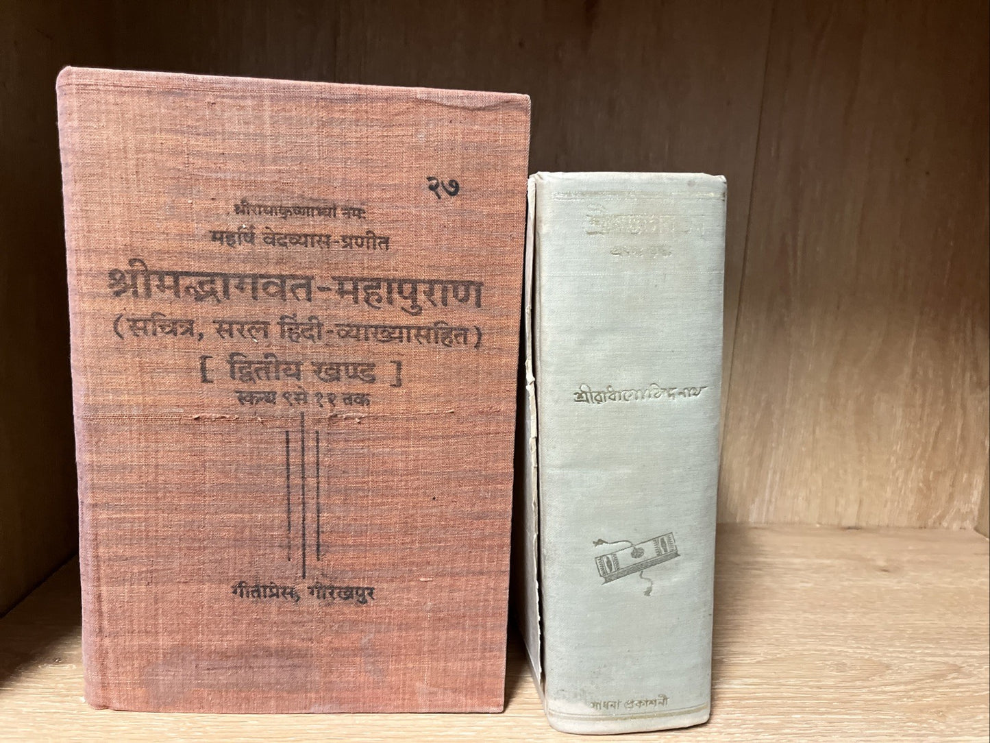 Srimad Bhagavatam  & Shrimad Bhagwat Mahapuran  Volume 1 and 2 Cantos 1- 9 to 12
