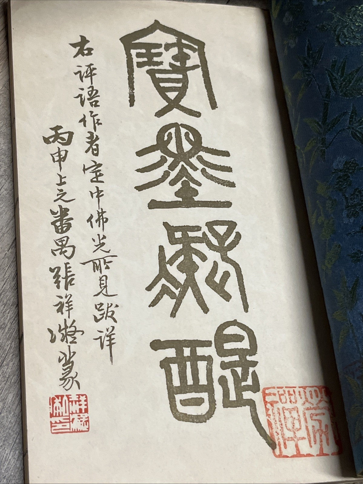 右评语作者室中佛光下見蹤详