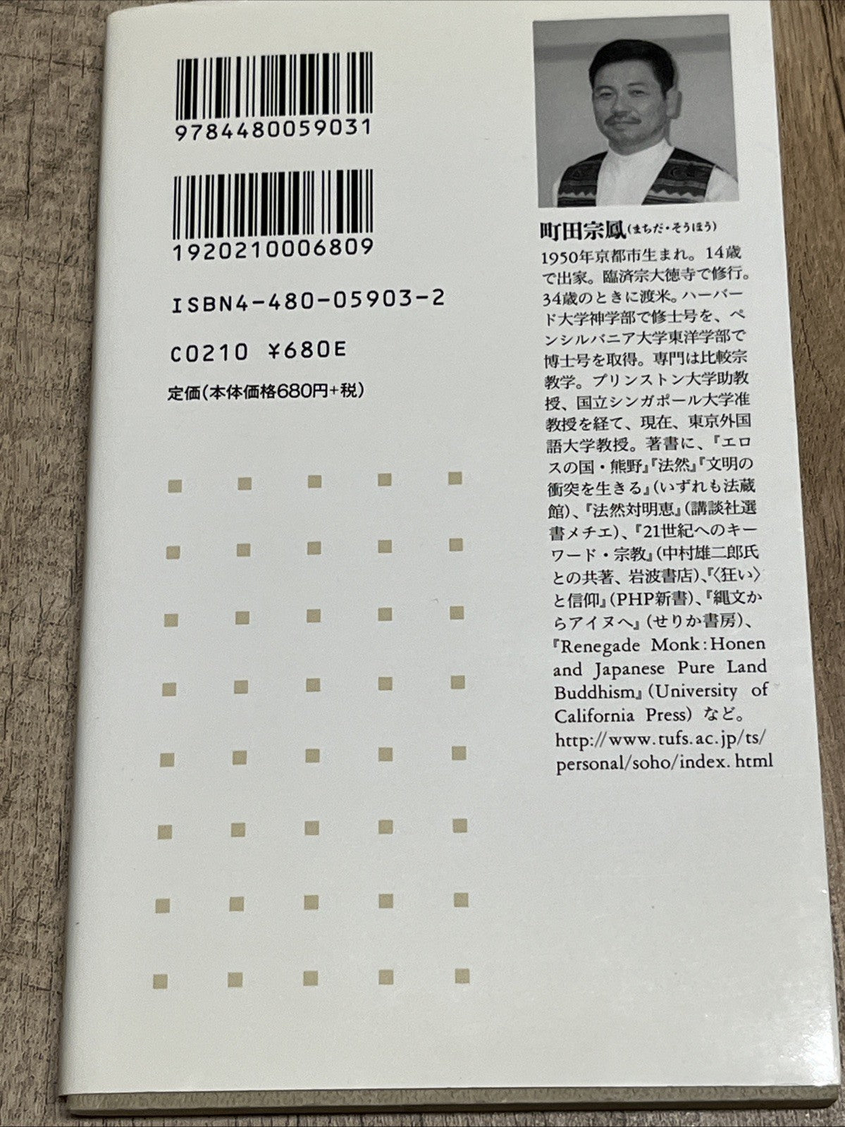 Philosophy of “Wildness (「野性」の哲学) by 町田宗鳳 (Machida Sōhō) Chikuma Shinsho #303