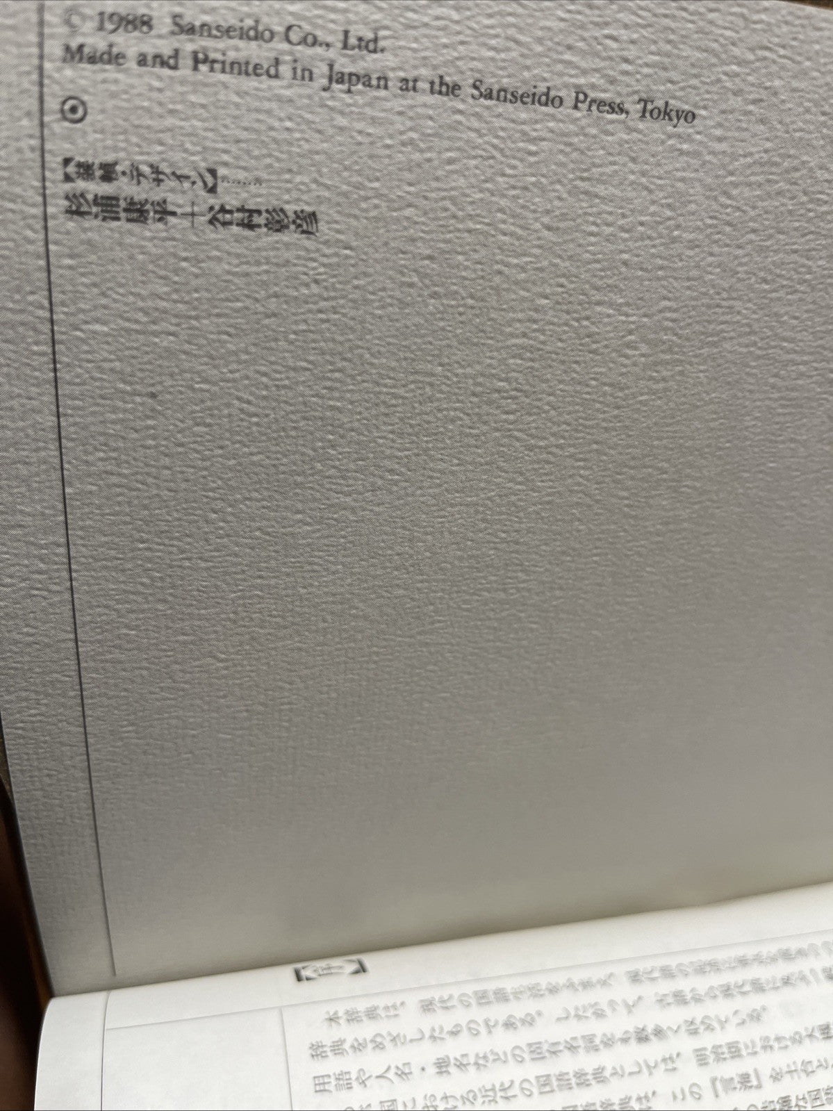 Daijirin Japanses Dictionary by Sanseido Japan 1988 Edition