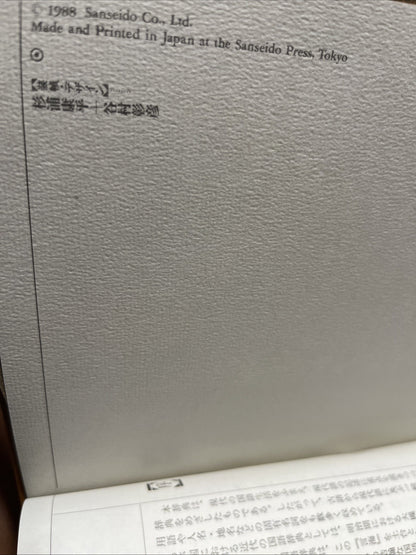 Daijirin Japanses Dictionary by Sanseido Japan 1988 Edition