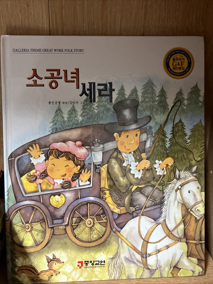 Lot of 17 Korean Children’s Picture Books –Galleria Theme Great Work Folk Story