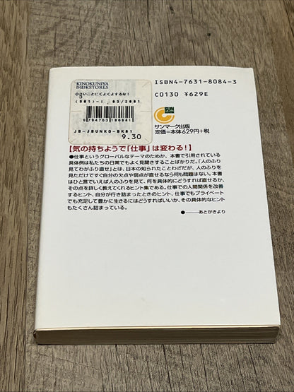 小さいことにくよくよするな！ 仕事はこんなに、楽しめる (Don't Sweat the Small Stuff... at Work
