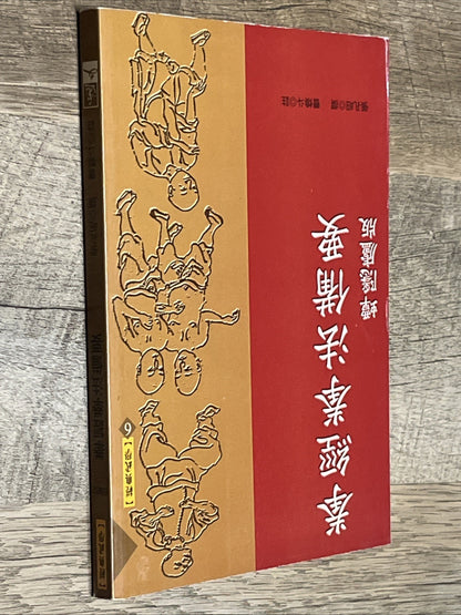 拳經拳法備要 Fist Classic, Essentials of Fist Methods Jin Yin Lu