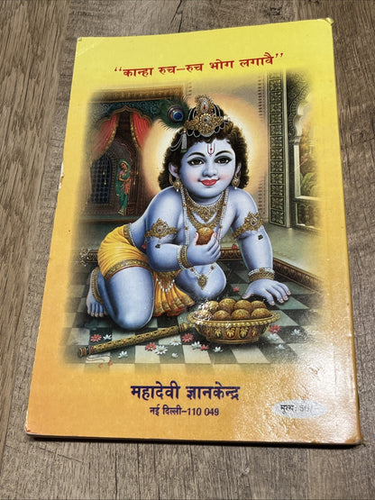 Shri Ganeshayanamah Mohan - Mohini By Goswami Shri 'Bindu' Ji Maharaj