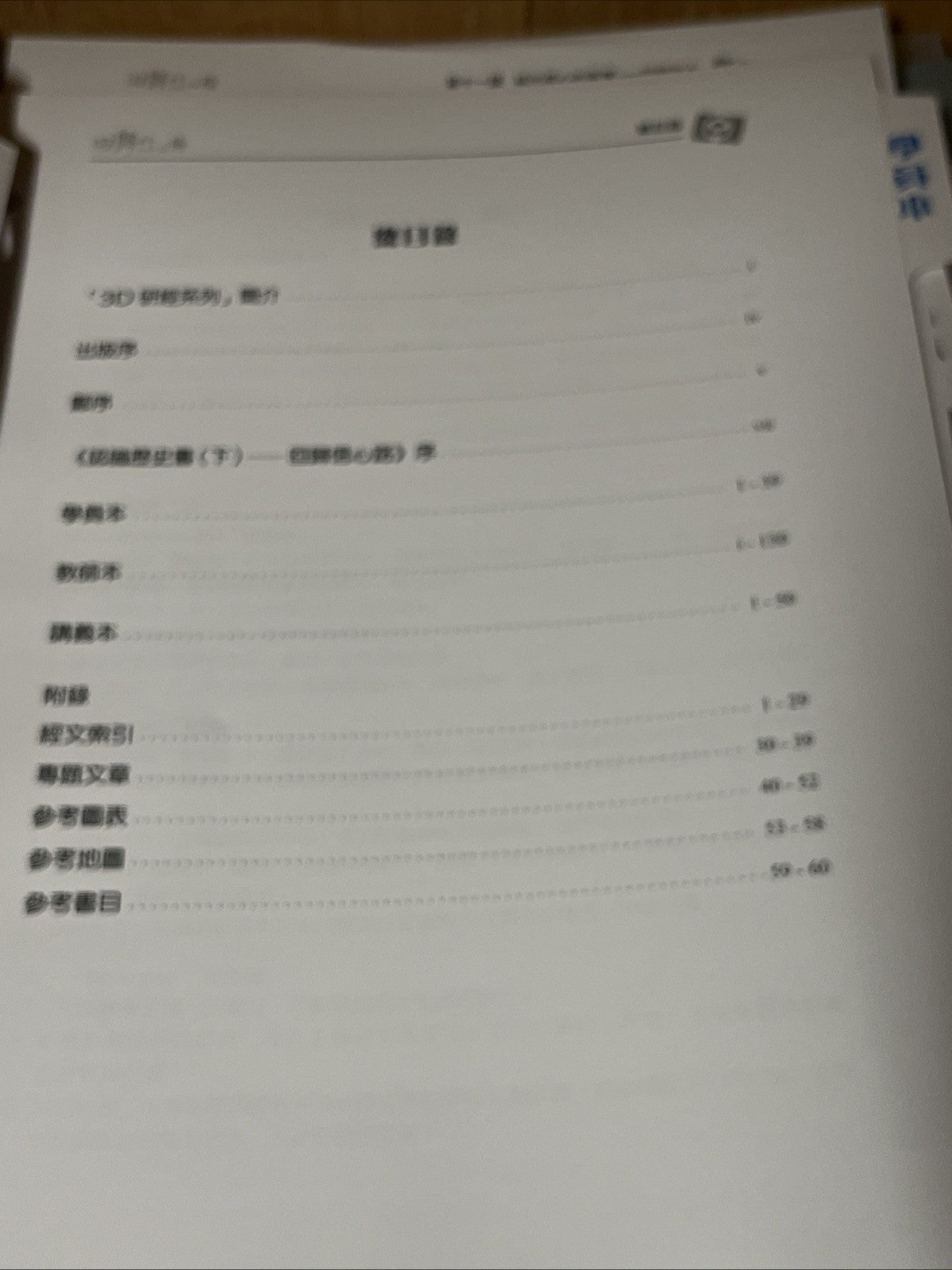 【3D研經系列】認識歷史書（下）- 回歸信心路 3 DVD