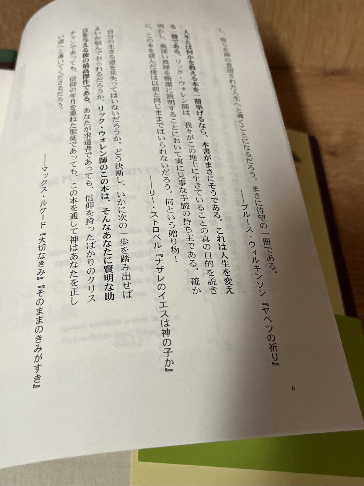 Jinsei o michibiku itsutsu no mokuteki : jibun rashiku ikirutame  人生を導く5つの目的