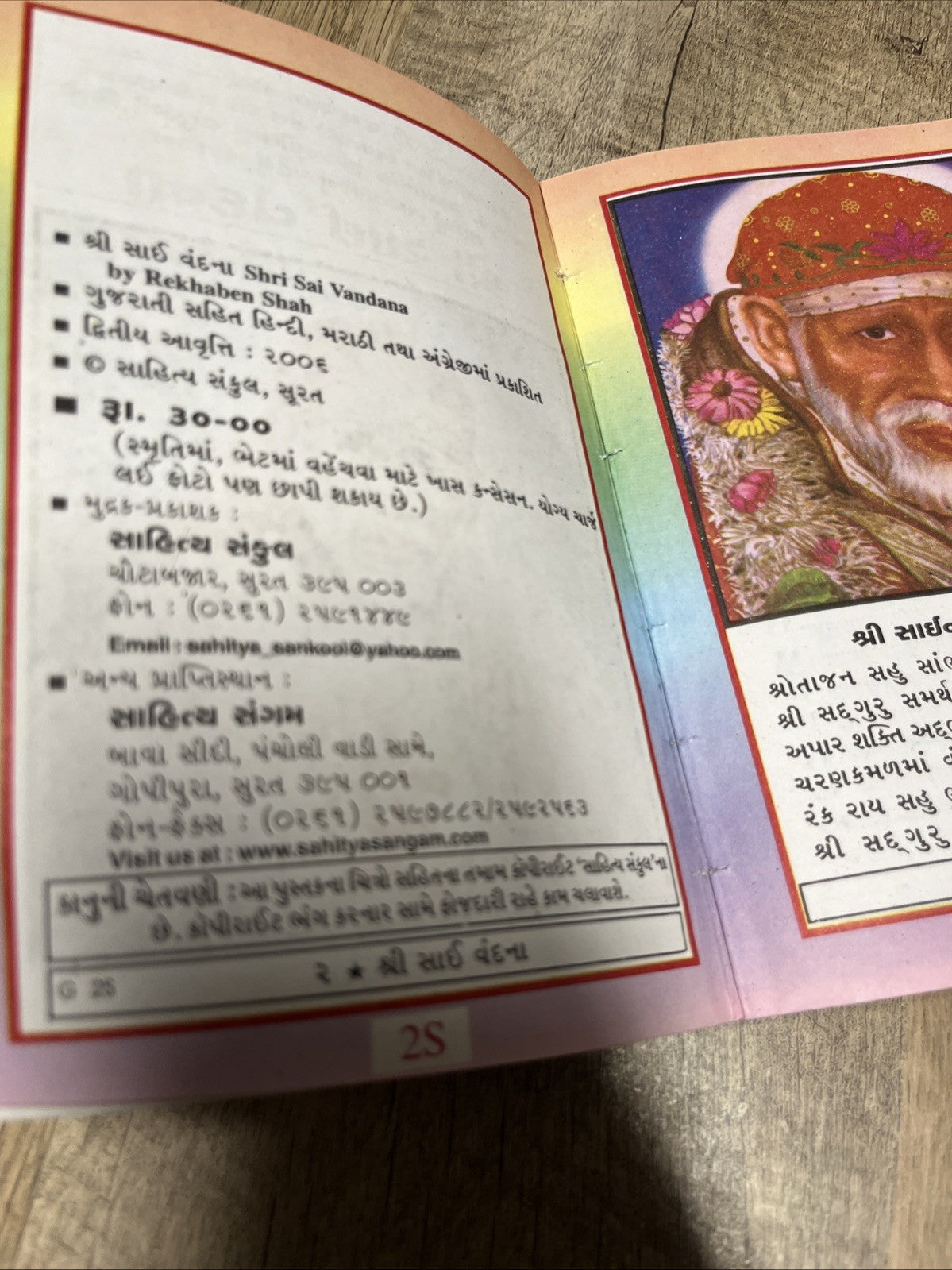 Shri Sai Vandana (Gujarati) Rekhaben Shah
