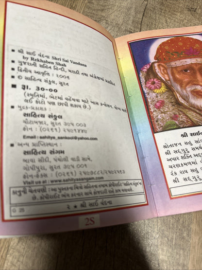 Shri Sai Vandana (Gujarati) Rekhaben Shah