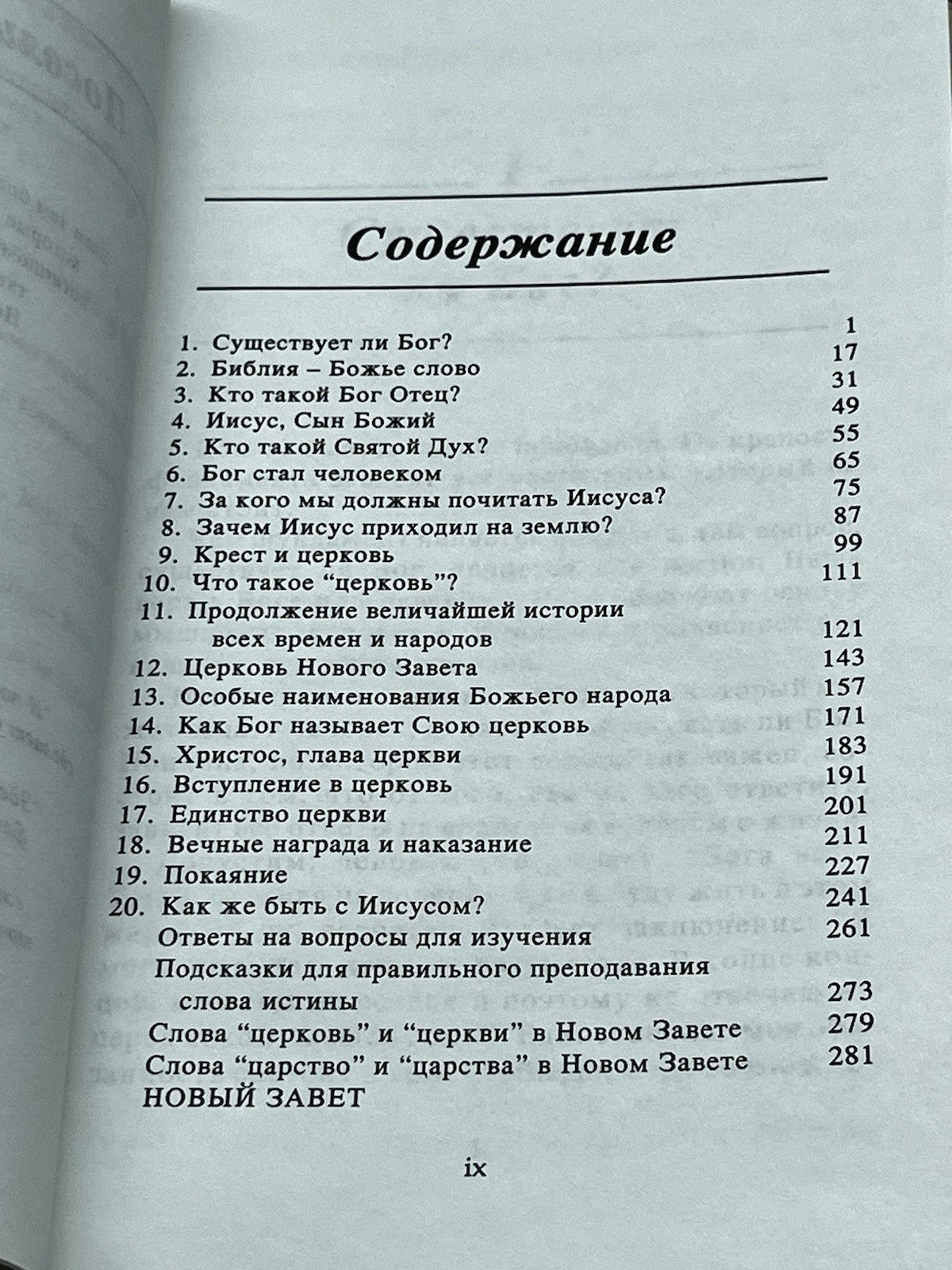 КАК СТАТЬ ВЕРНЫМ ХРИСТИАНИНОМ