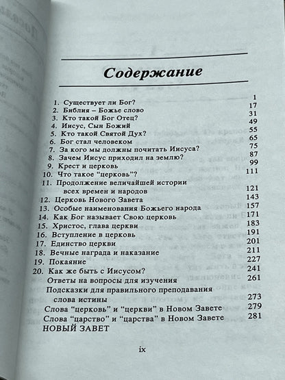 КАК СТАТЬ ВЕРНЫМ ХРИСТИАНИНОМ