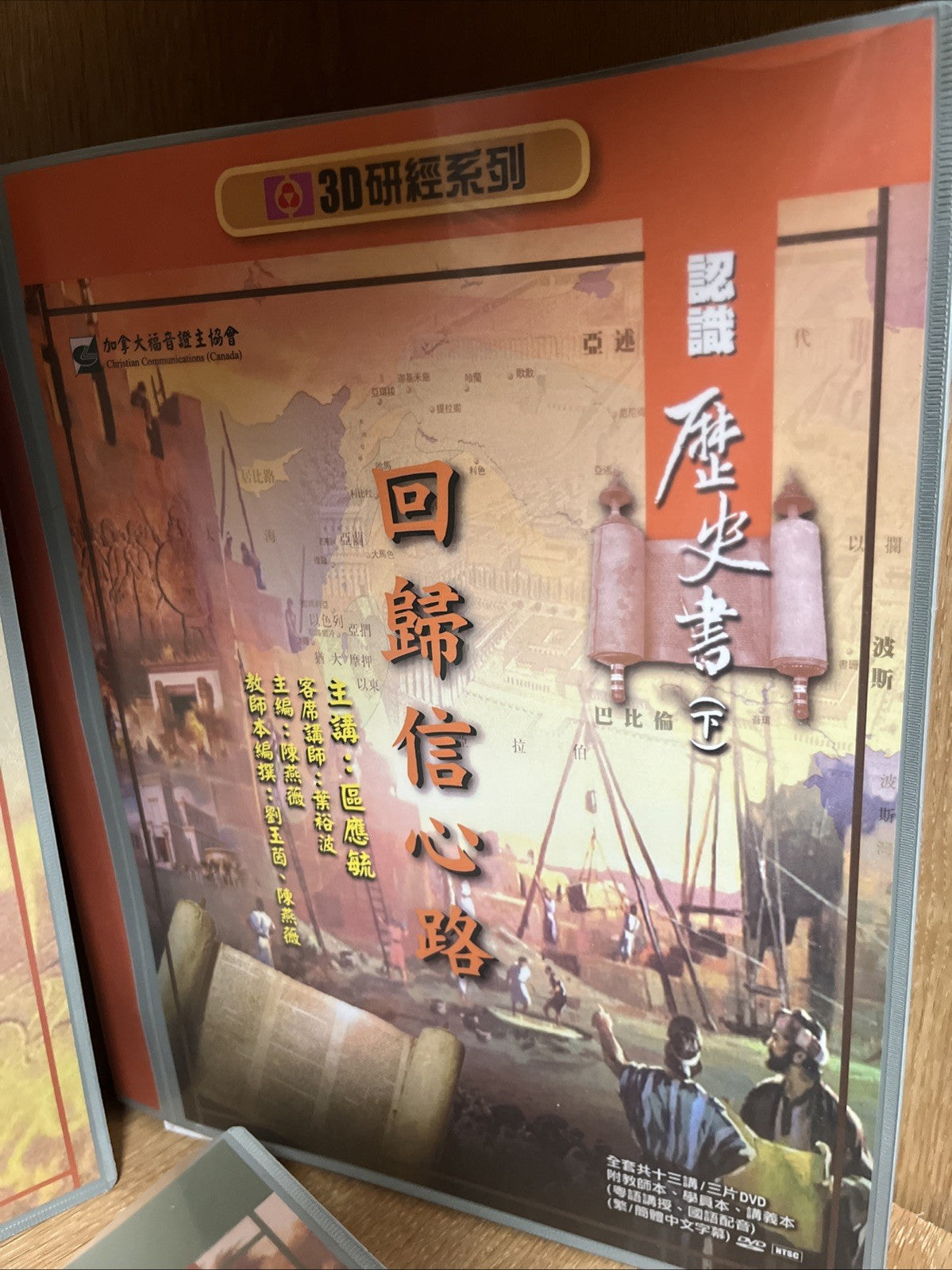 3D Study Series" (3D研經系列) 5 Sets ( 15 DVD)