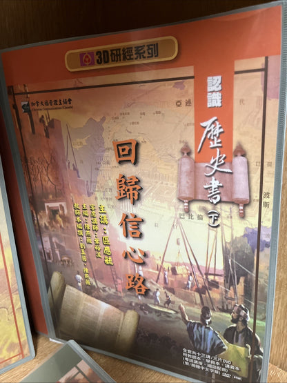 3D Study Series" (3D研經系列) 5 Sets ( 15 DVD)