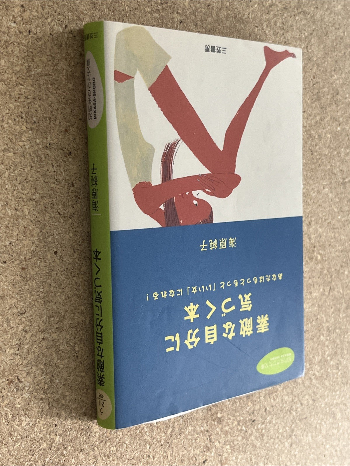 海原 純子  素敵な自分に  気づく本  (知的生きかた文庫) A Book to Discover Your Wonderful Self