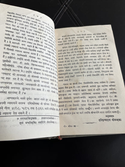 Srimadbhagavadgītā Mahābhārata Bhagavadgītā 1st Edition 1941