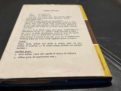 Bharatiya Kala Ganana Ki Ruprekha भारतीय काल गणना की रुपरेखा By Dr. Damodara Jha
