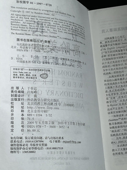 韦  氏  高阶美语  英汉双解词典 RANDOM HOUSE WEBSTER'S DICTIONARY OF AMERICAN ENGLISH