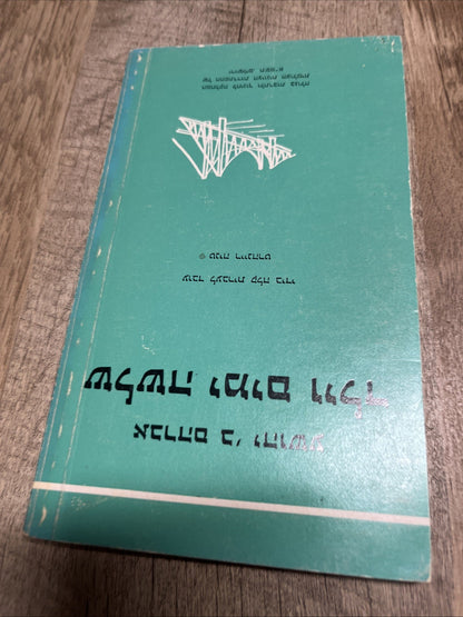 Three Days and a ChildAdapted to Easy Hebrew by: Tania Reinhart