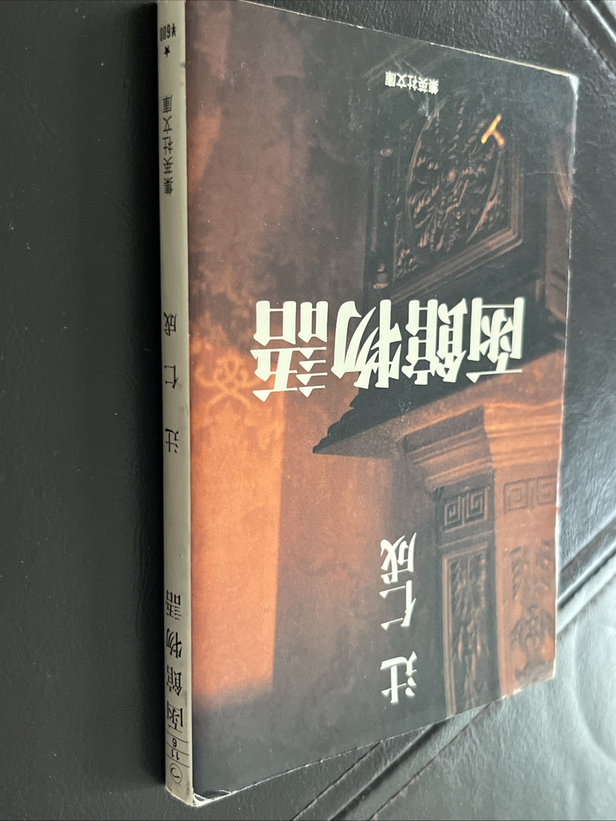 函館物語 (Hakodate Monogatari) Tales of Hakodate by Tsuji Hitonari (Shueisha Bunko)