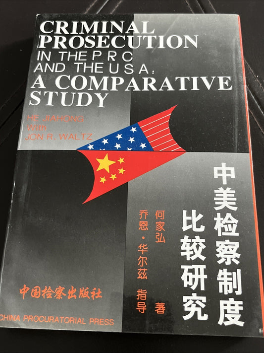 "Criminal Prosecution In PRC And USA"  He Jiahong *1995* (Signed 1st Edition) 