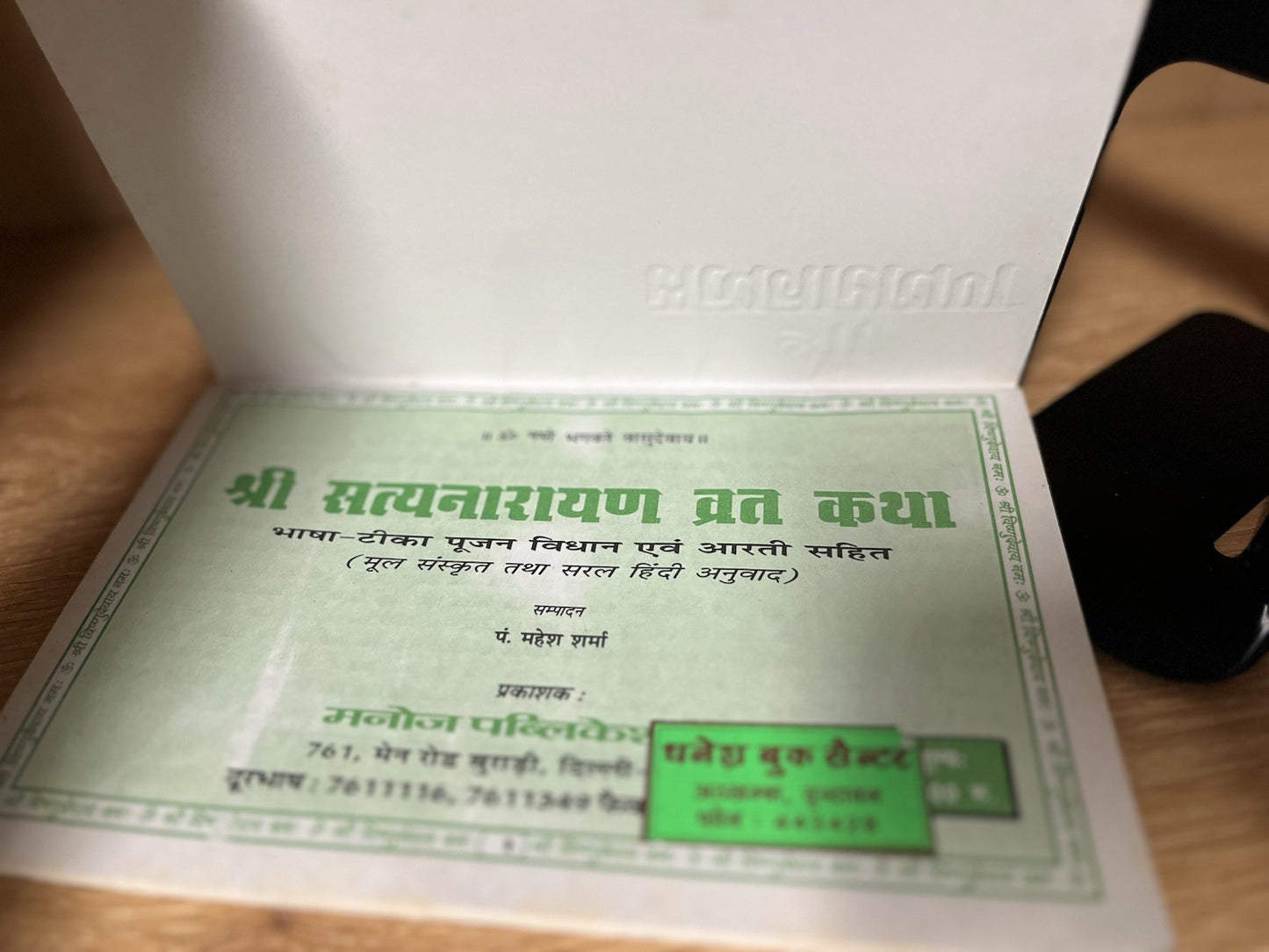 Shri Satyanarayan Vrat Katha