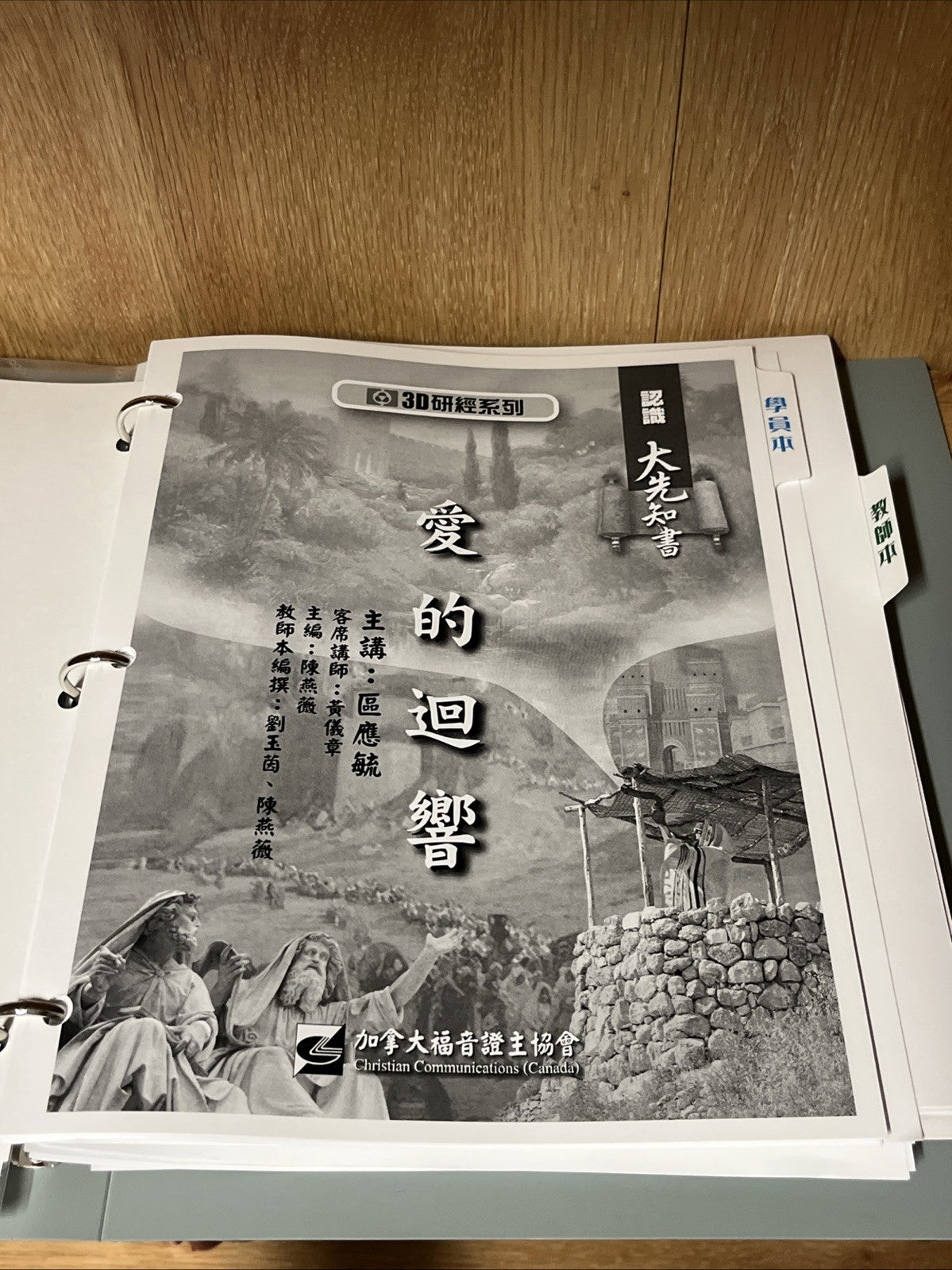 Echoes of Love (愛的迴響) 3D Bible Study Series (3D研經系列) Plus 3 CDs